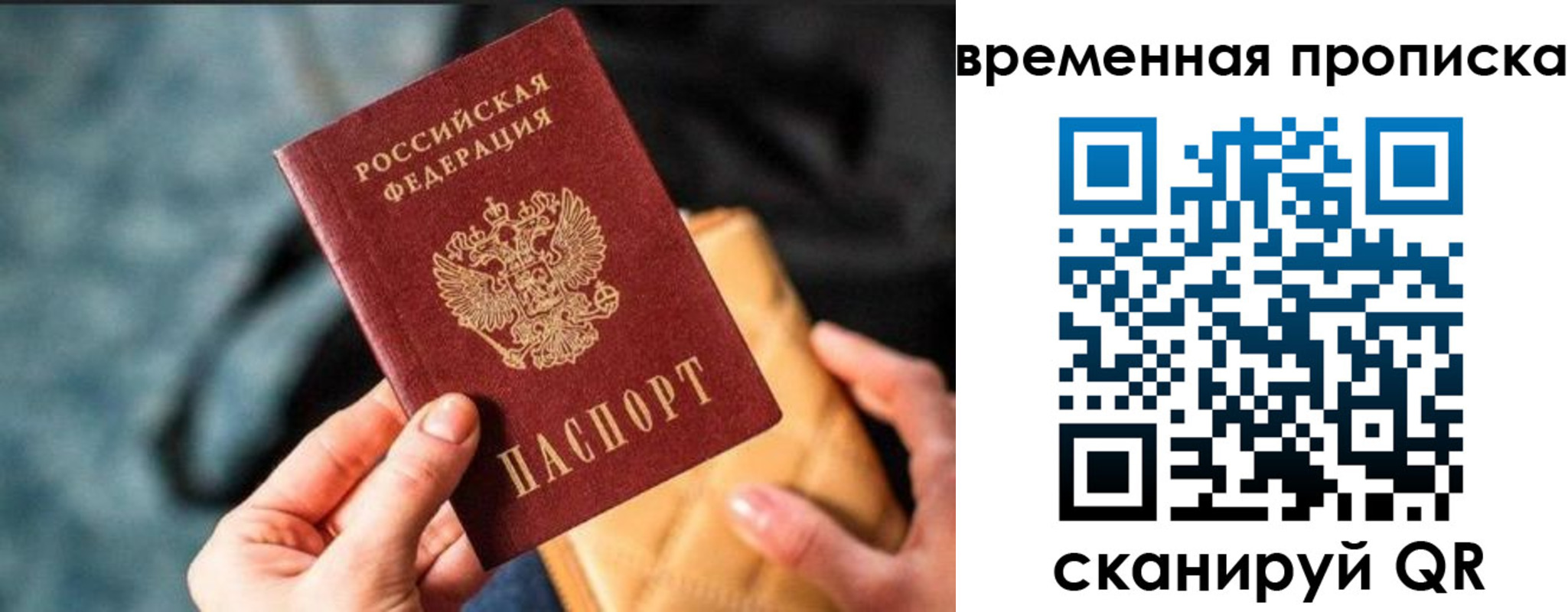 временная регистрация в Алтайском крае