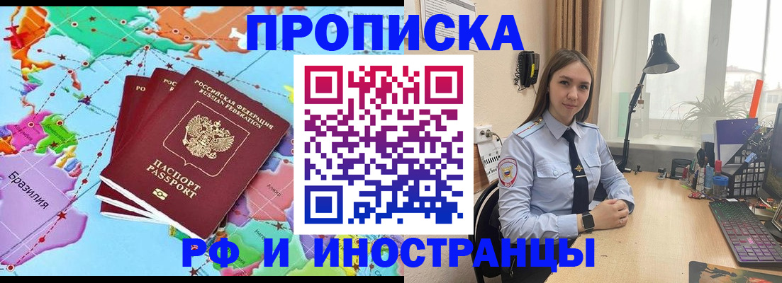 прописка паспорт в Алтайском крае