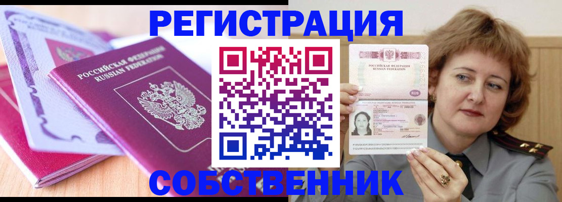 временная прописка в Алтайском крае