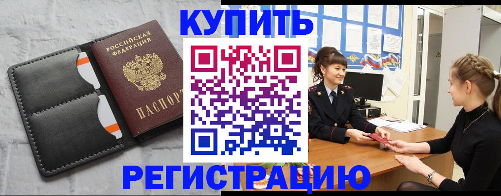 прописка законно в Алтайском крае