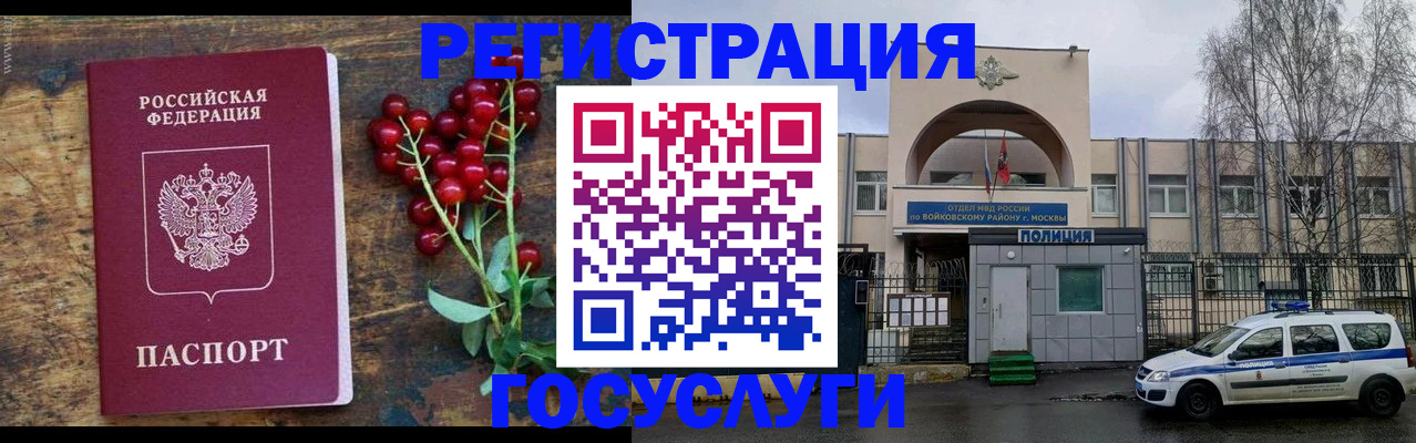 прописка 2025 в Алтайском крае
