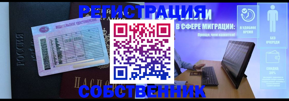 временная регистрация собственник в Алтайском крае